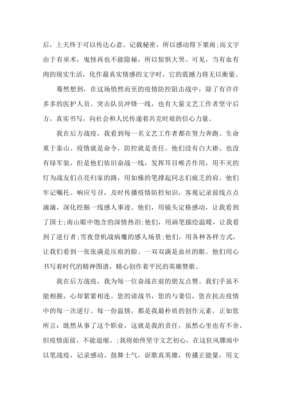 感动中国2024十大人物观后感_第3页