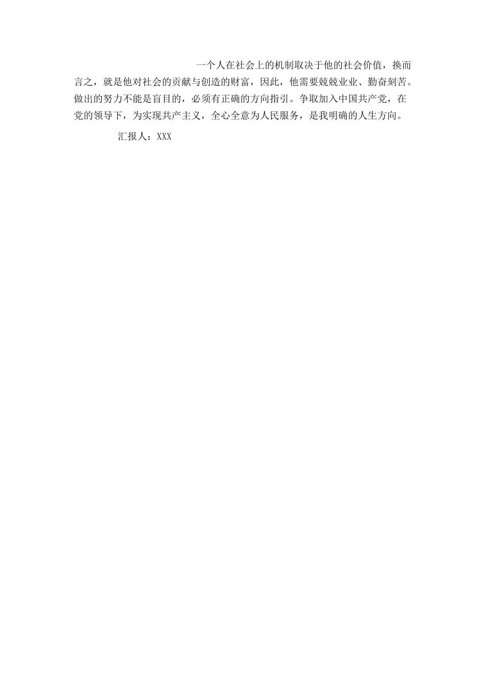 思想汇报格式范文_第2页