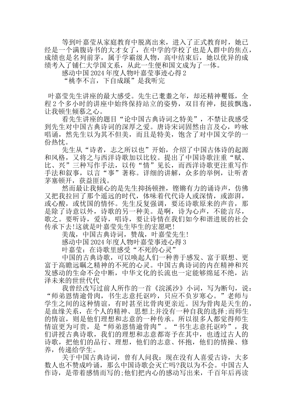 感动中国2024年度人物叶嘉莹事迹心得体会5篇_第2页