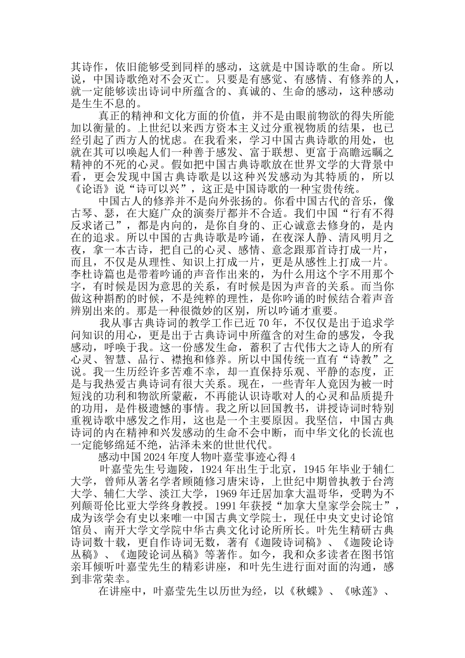 感动中国2024年度人物叶嘉莹事迹心得体会5篇_第3页