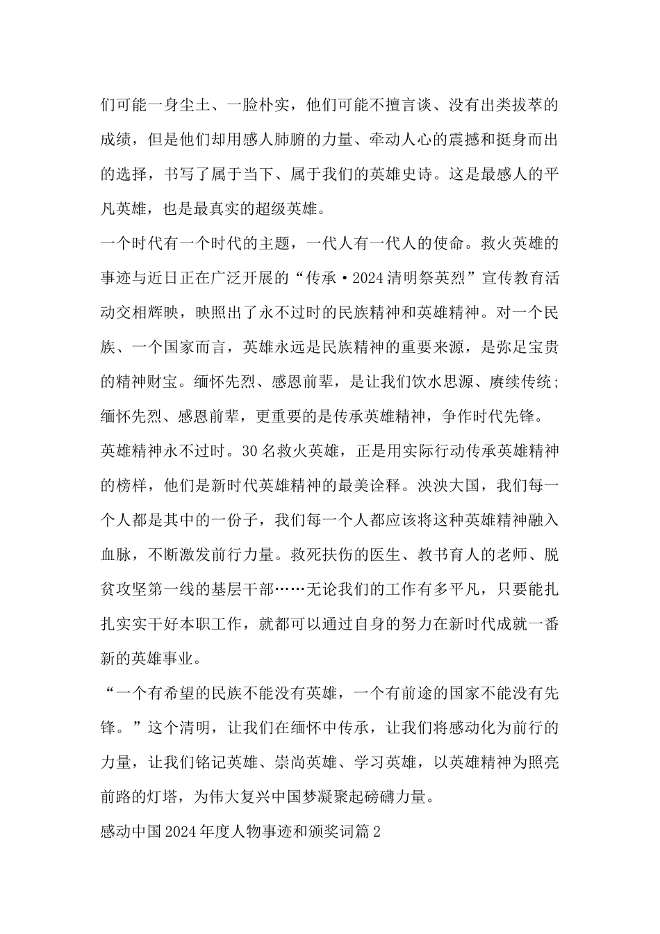 感动中国2024年度人物事迹和颁奖词范文六篇_第2页