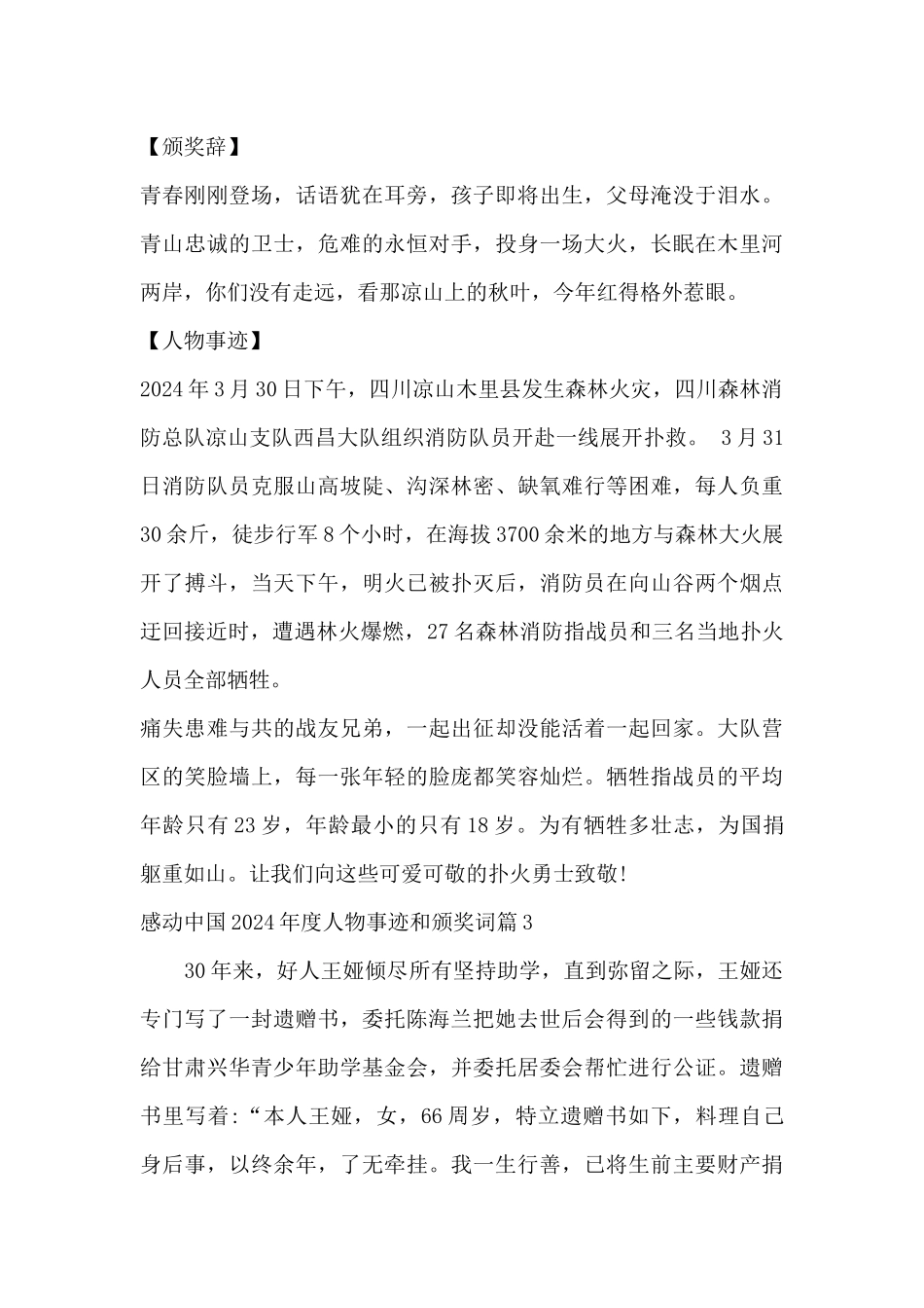 感动中国2024年度人物事迹和颁奖词范文六篇_第3页