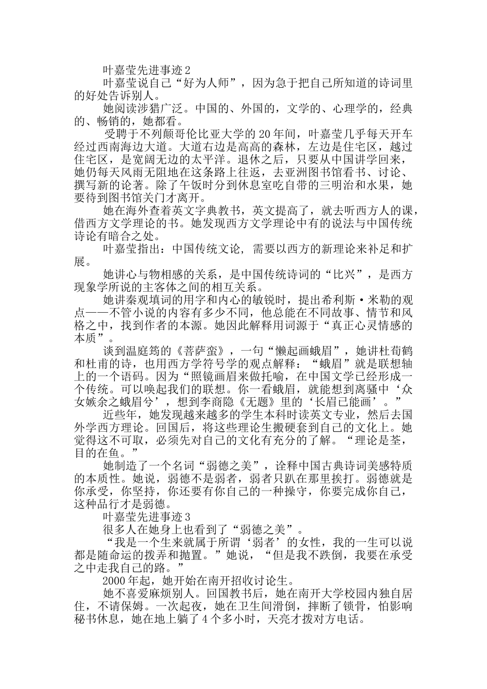 感动中国2024年度人物叶嘉莹先进事迹心得_第2页