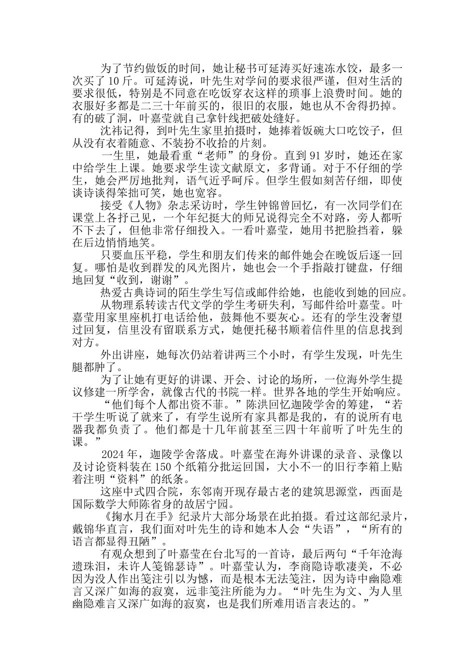 感动中国2024年度人物叶嘉莹先进事迹心得_第3页