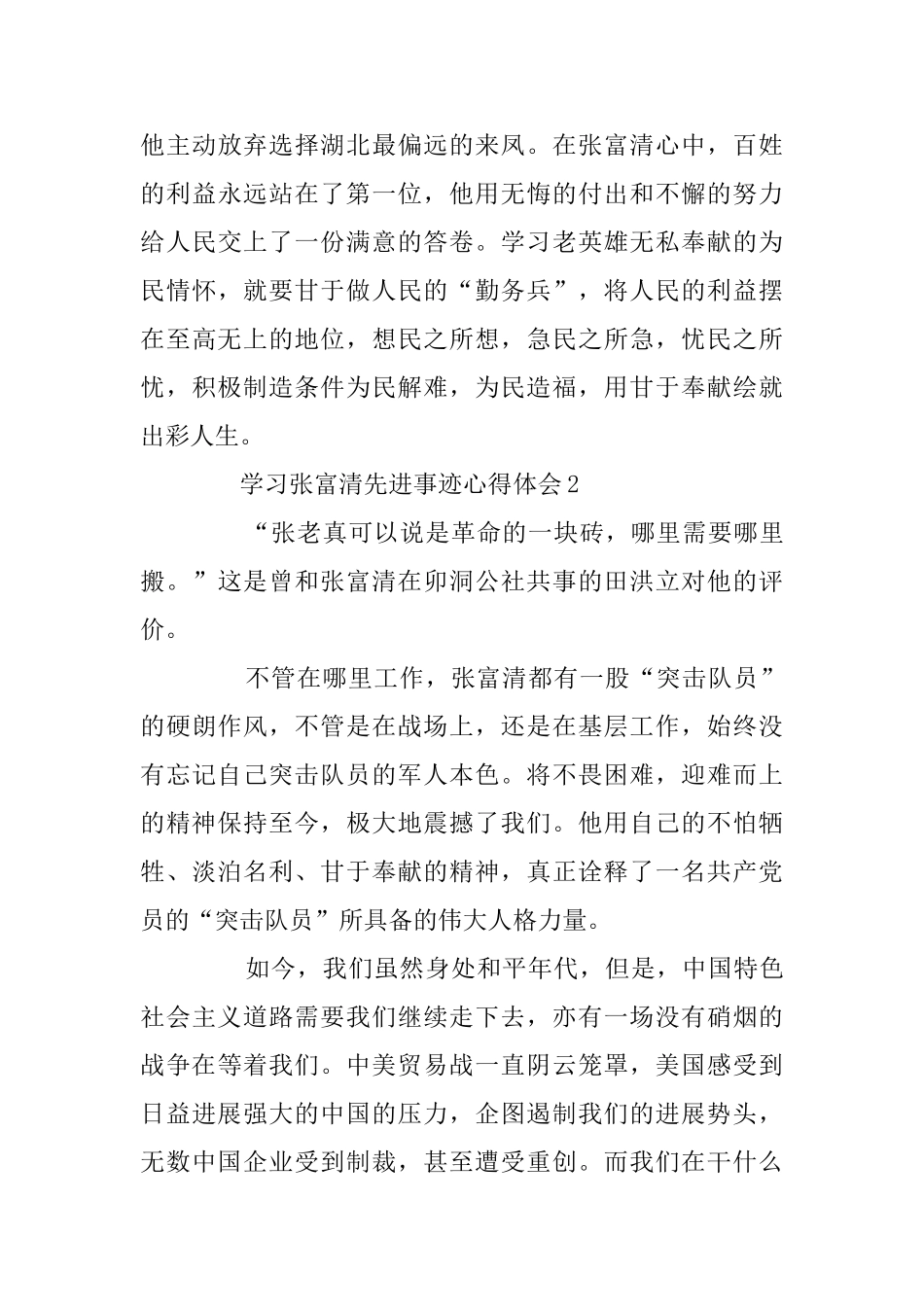 感动中国2024年度人物学习张富清先进事迹心得体会范文5篇精选_第3页