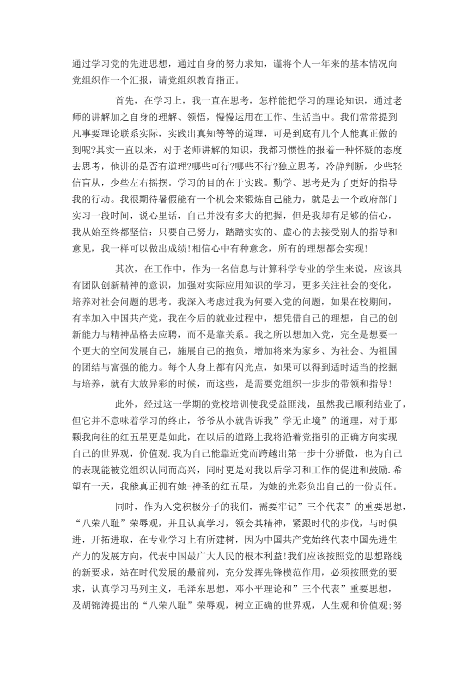 思想汇报格式及范文_第2页