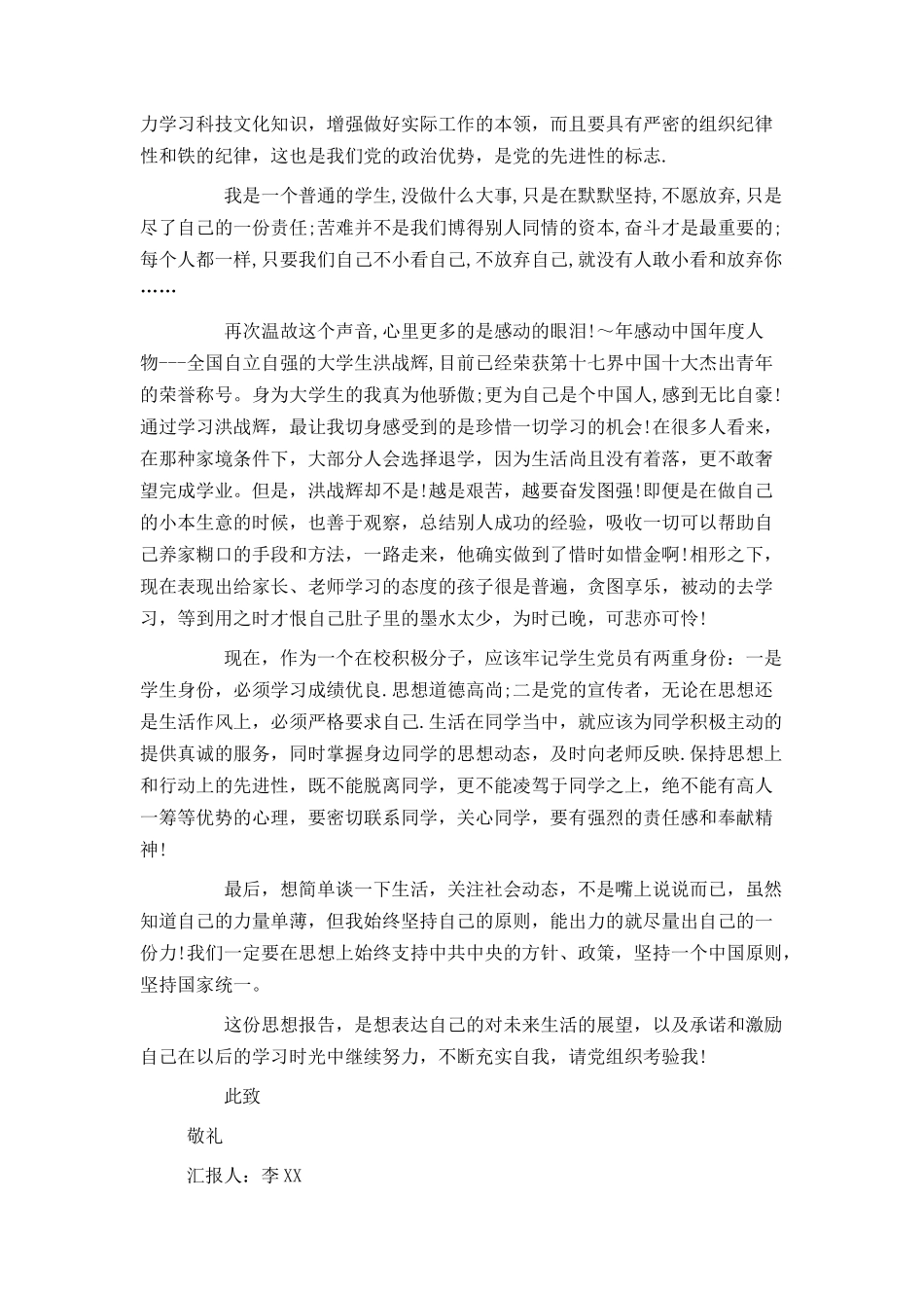 思想汇报格式及范文_第3页