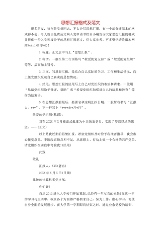 思想汇报格式及范文