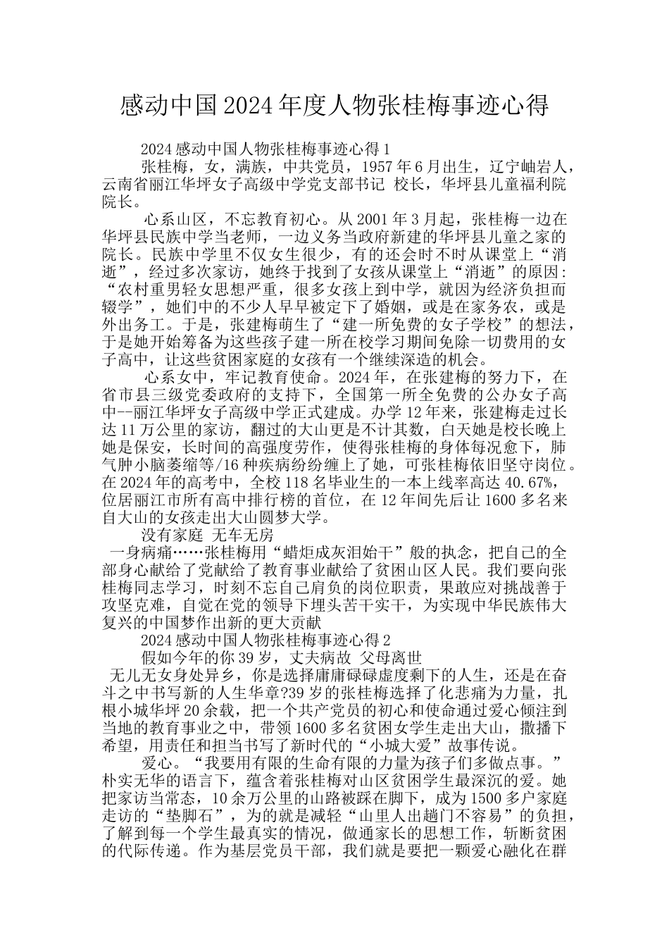 感动中国2024年度人物张桂梅事迹心得_第1页