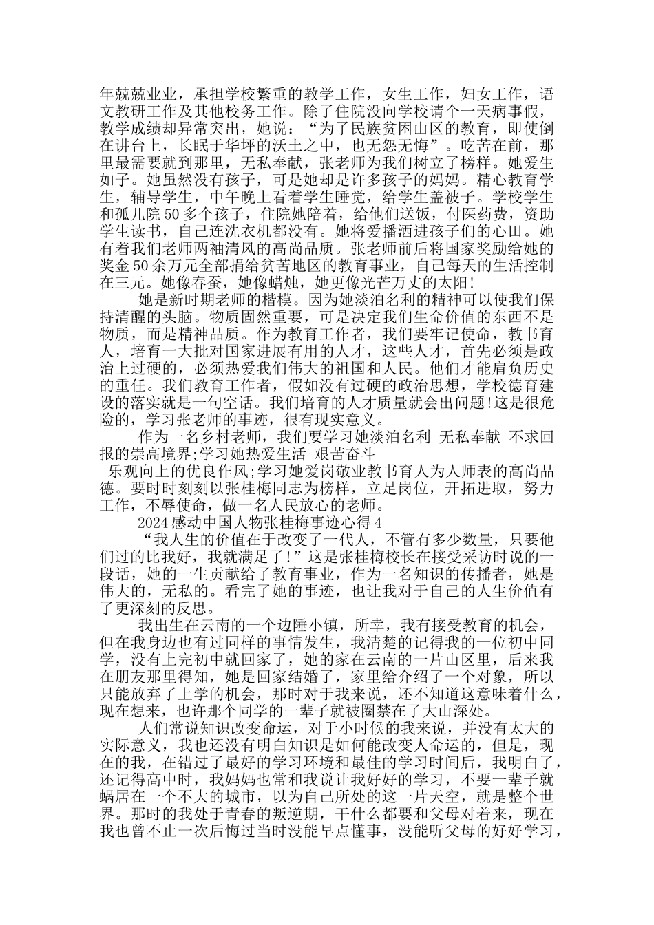 感动中国2024年度人物张桂梅事迹心得_第3页