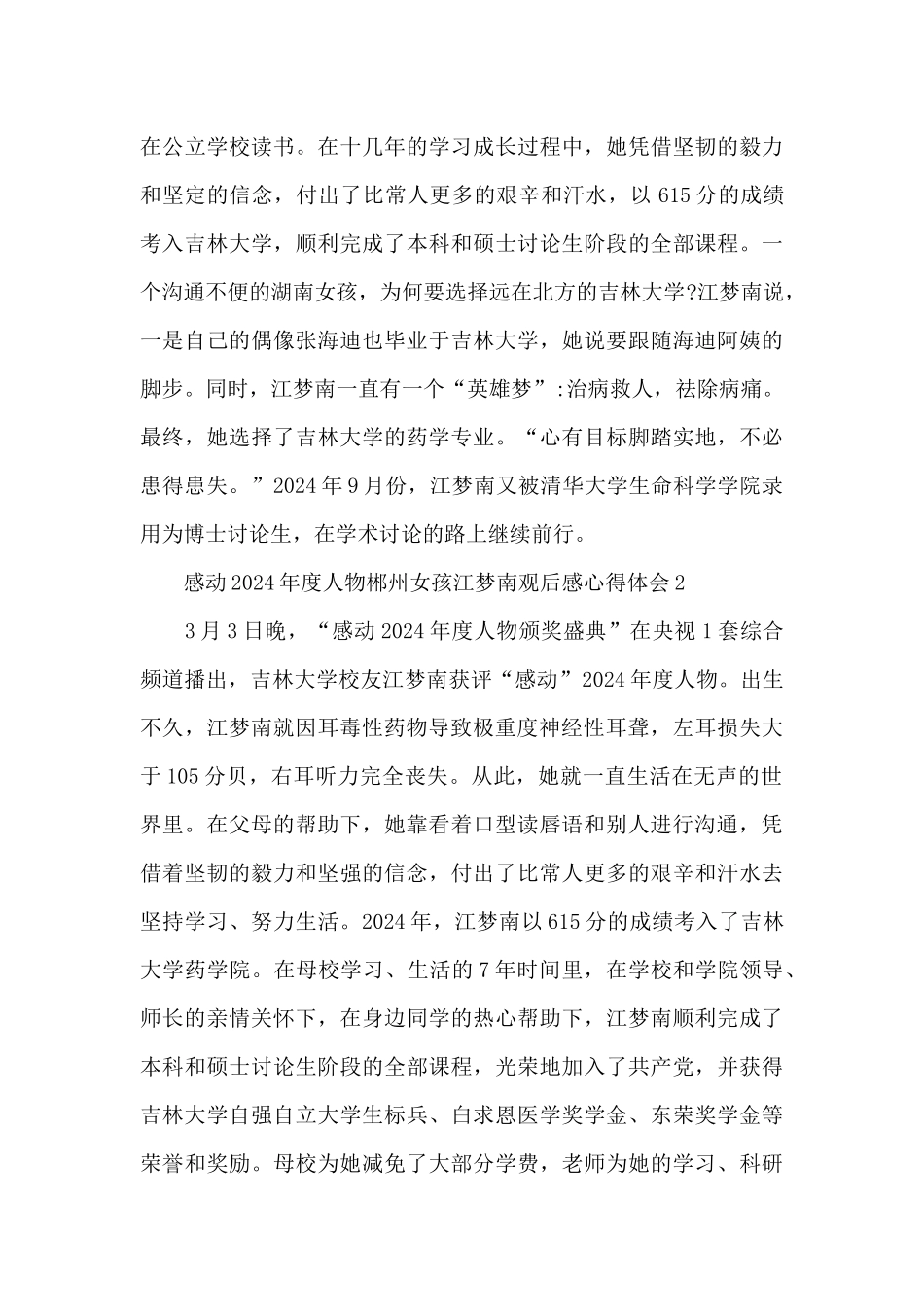 感动中国2024年度人物郴州女孩江梦南观后感心得体会精彩范文5篇_第2页