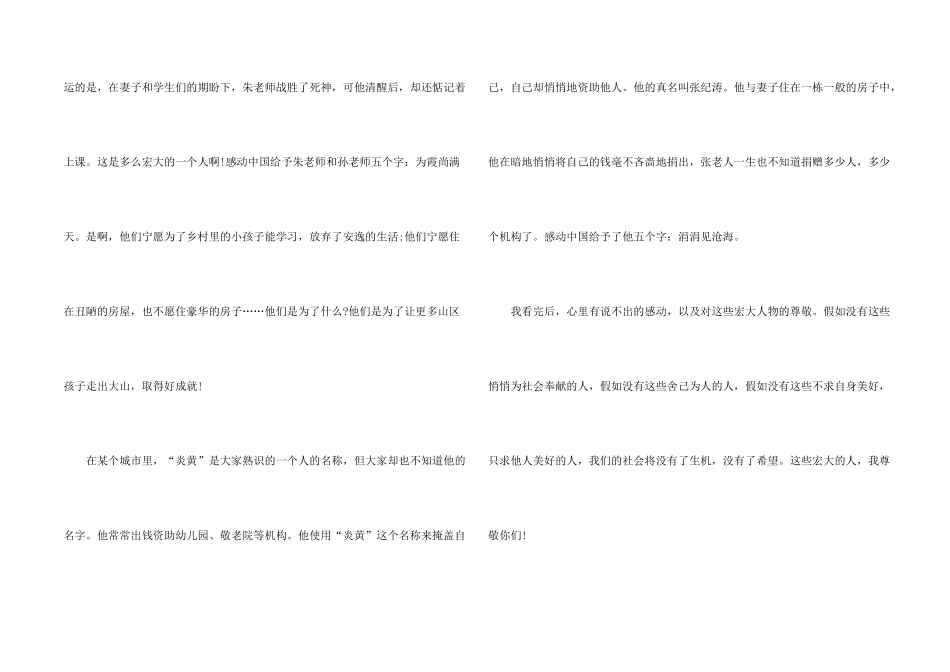 感动中国2024年度人物颁奖盛典观后感_第2页