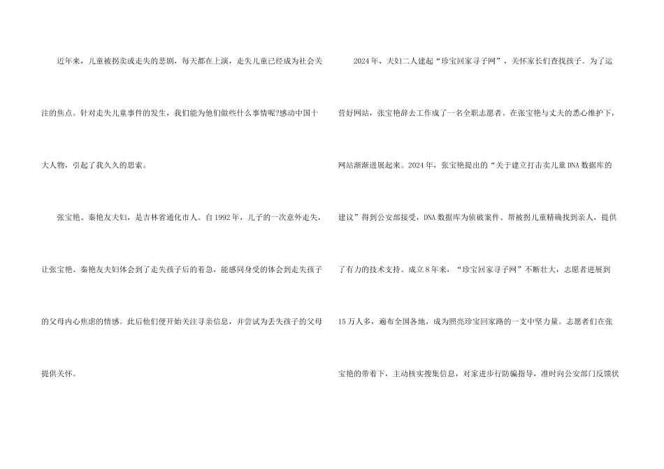 感动中国2024年度人物颁奖盛典观后感_第3页