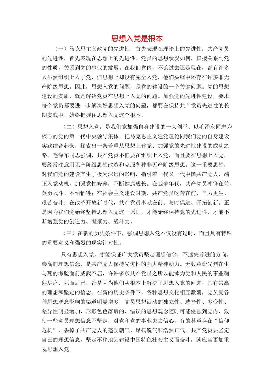 思想入党是根本_第1页