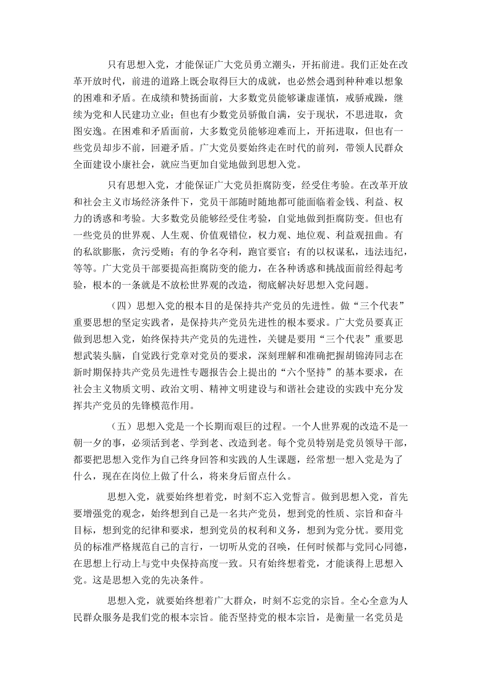 思想入党是根本_第2页