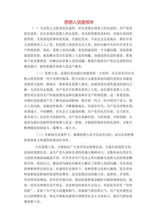 思想入党是根本