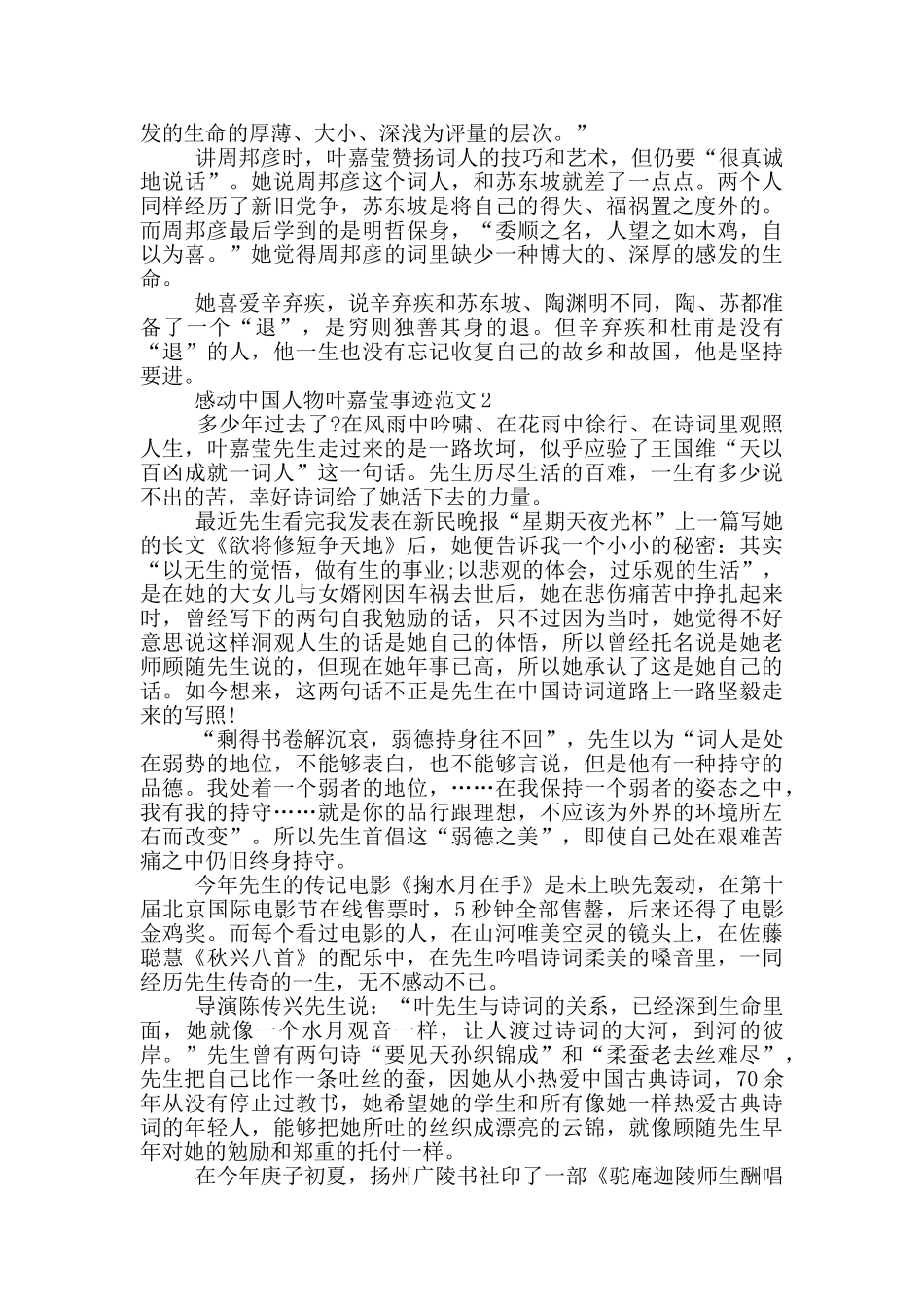 感动中国2024年度十大人物叶嘉莹先进事迹材料_第2页