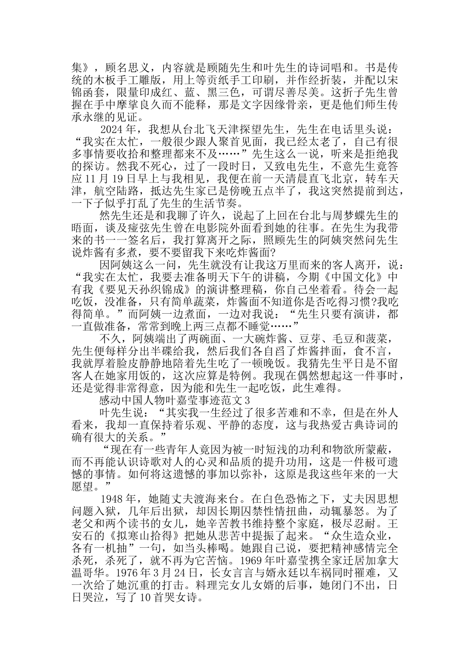 感动中国2024年度十大人物叶嘉莹先进事迹材料_第3页