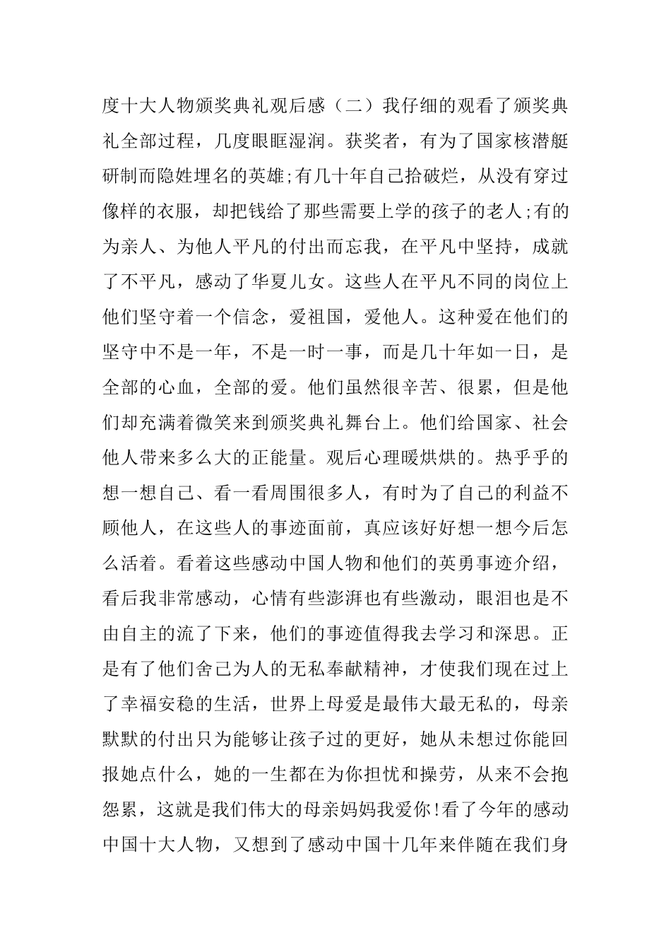 感动中国2024年度十大人物颁奖典礼观后感_第2页