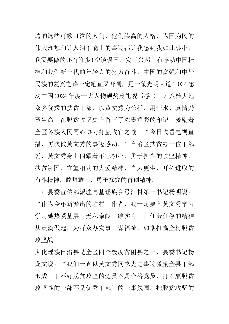 感动中国2024年度十大人物颁奖典礼观后感_第3页