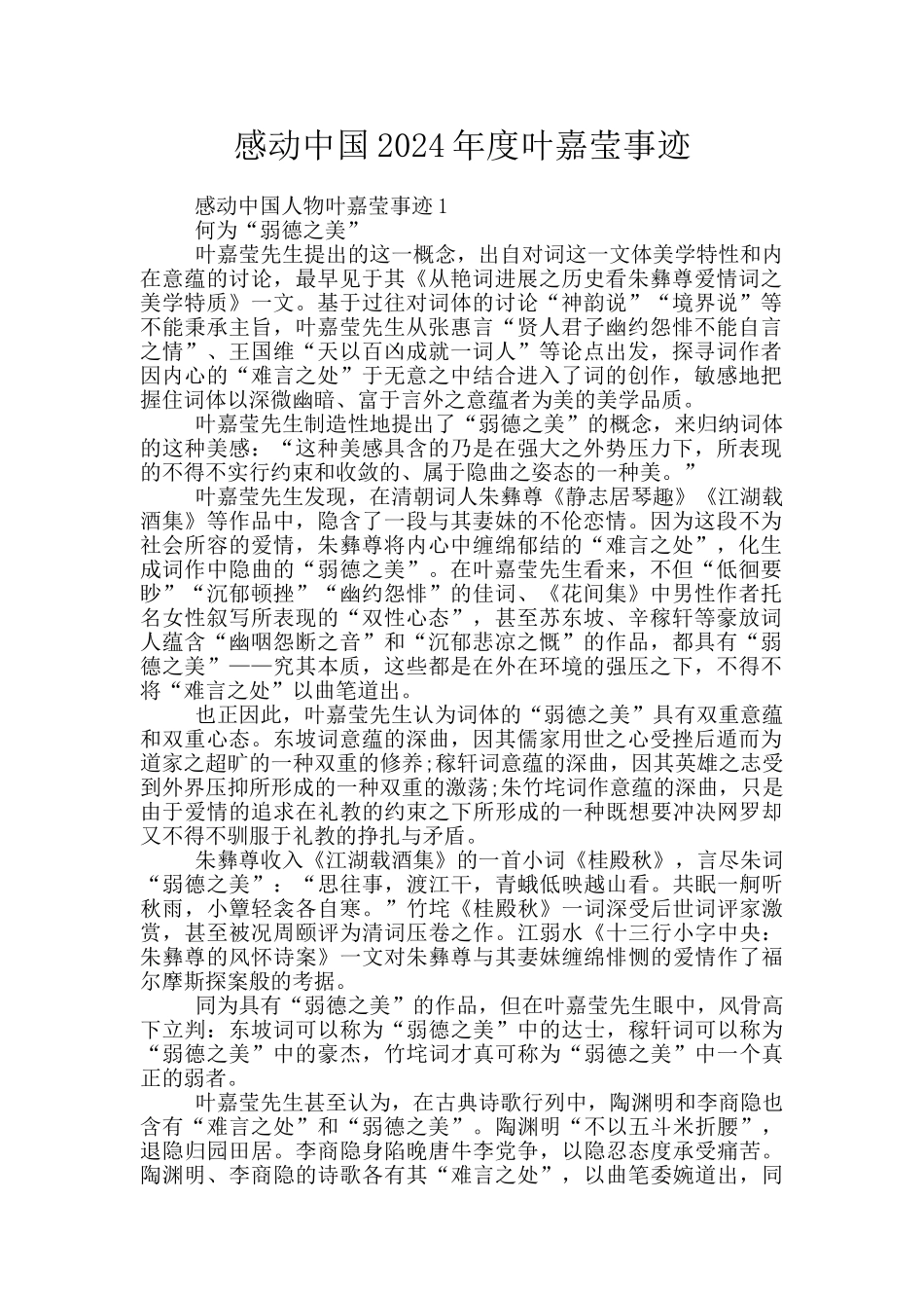 感动中国2024年度叶嘉莹事迹_第1页