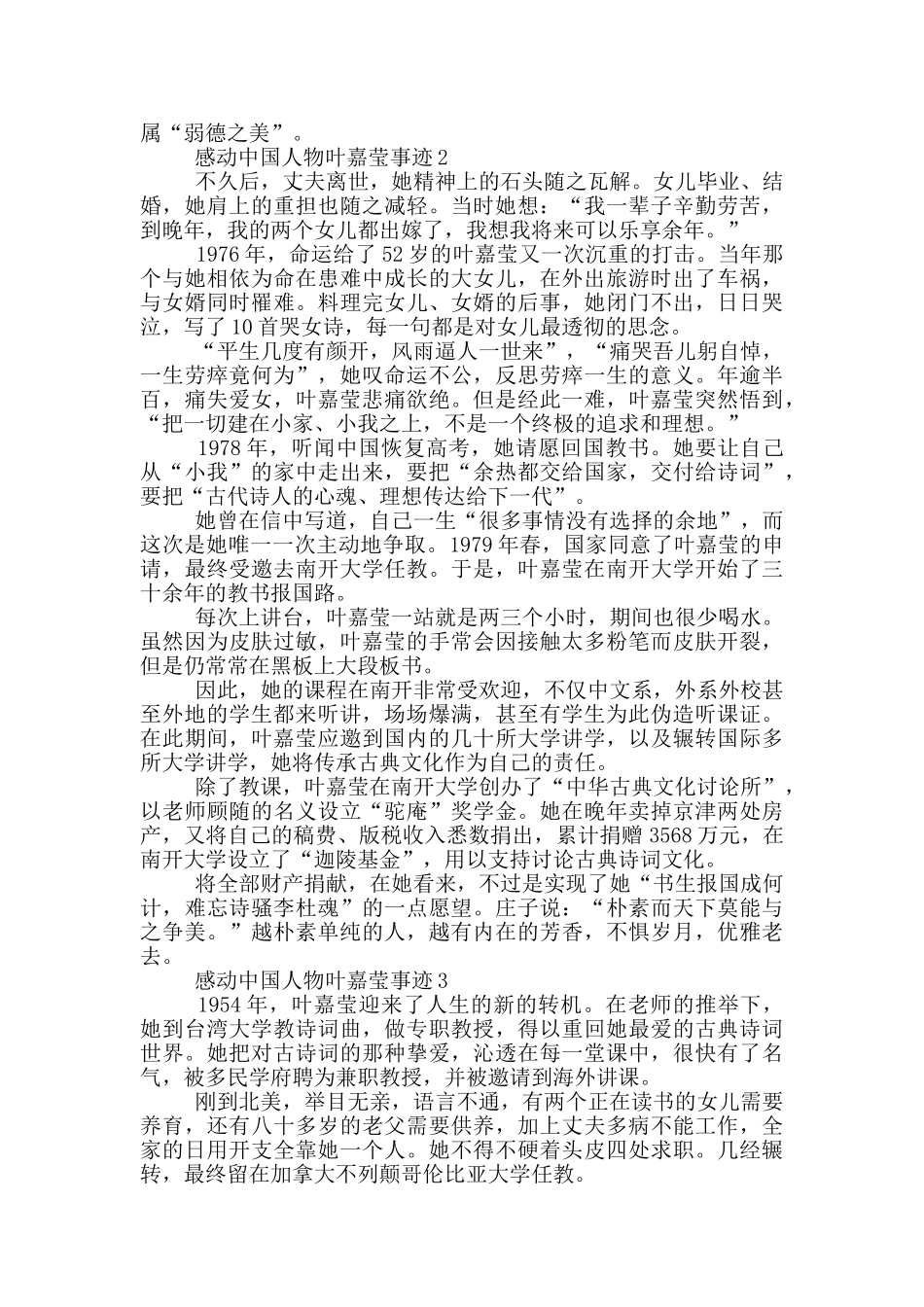 感动中国2024年度叶嘉莹事迹_第2页