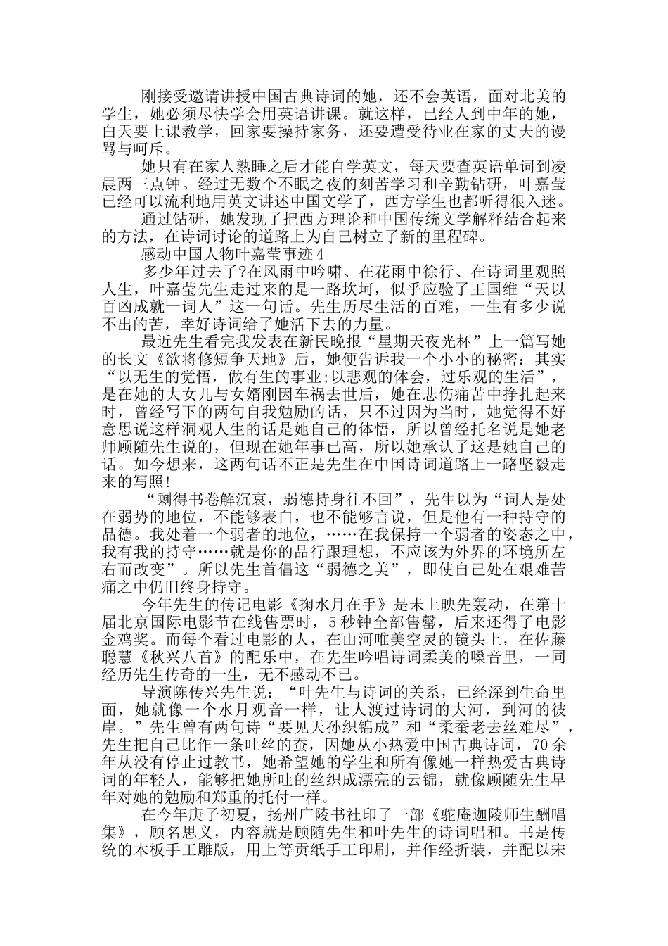 感动中国2024年度叶嘉莹事迹_第3页