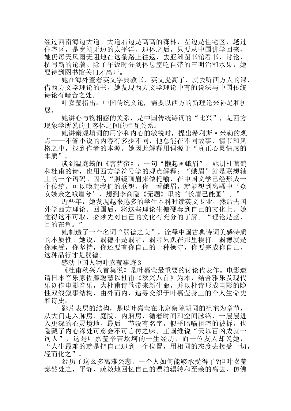 感动中国2024年度叶嘉莹先进事迹_第2页