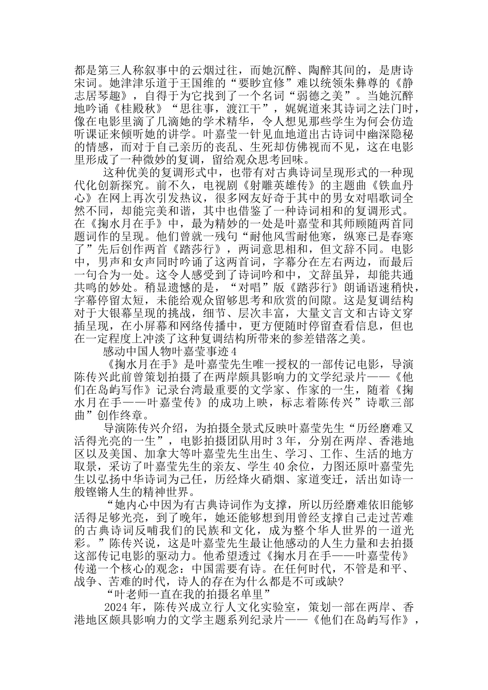 感动中国2024年度叶嘉莹先进事迹_第3页