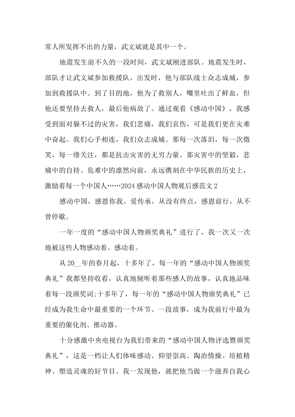 感动中国2024年度颁奖典礼个人观后感_第2页