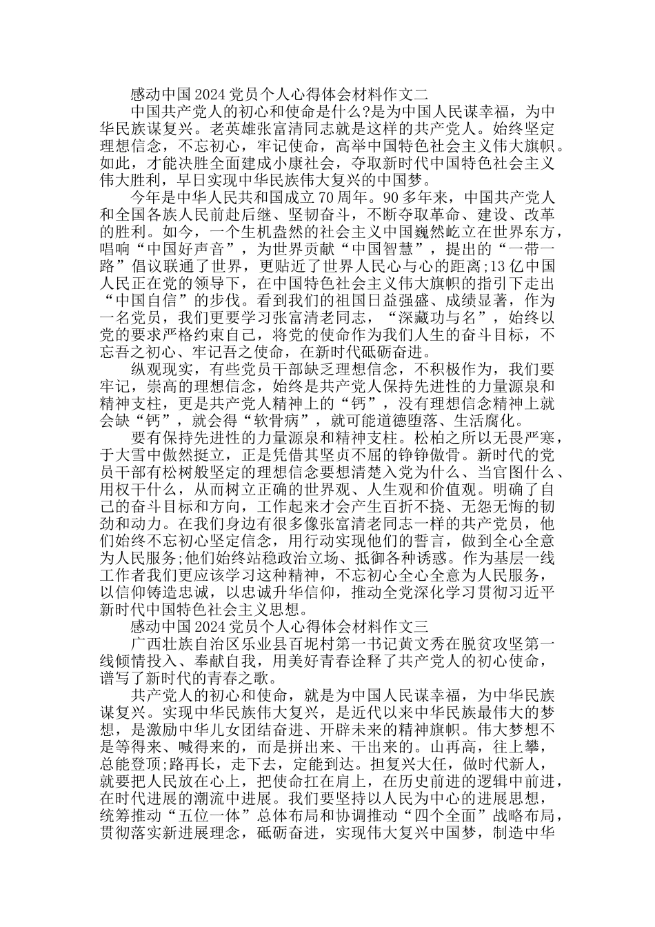 感动中国2024心得体会作文_第2页