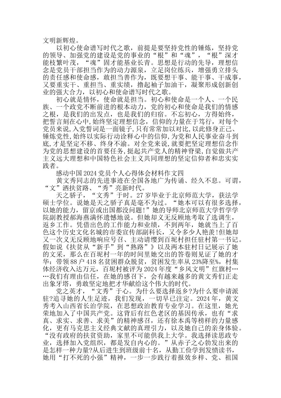 感动中国2024心得体会作文_第3页