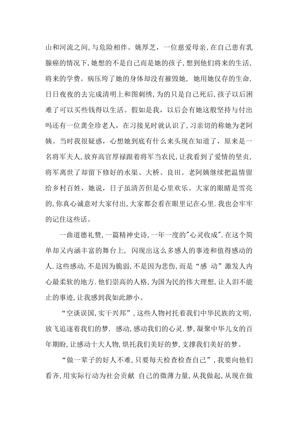 感动中国2024观后感范文_第2页