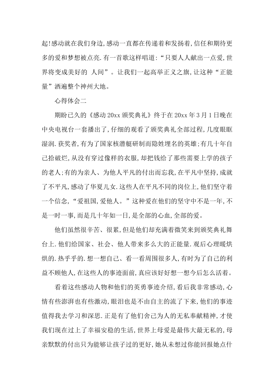 感动中国2024观后感范文_第3页