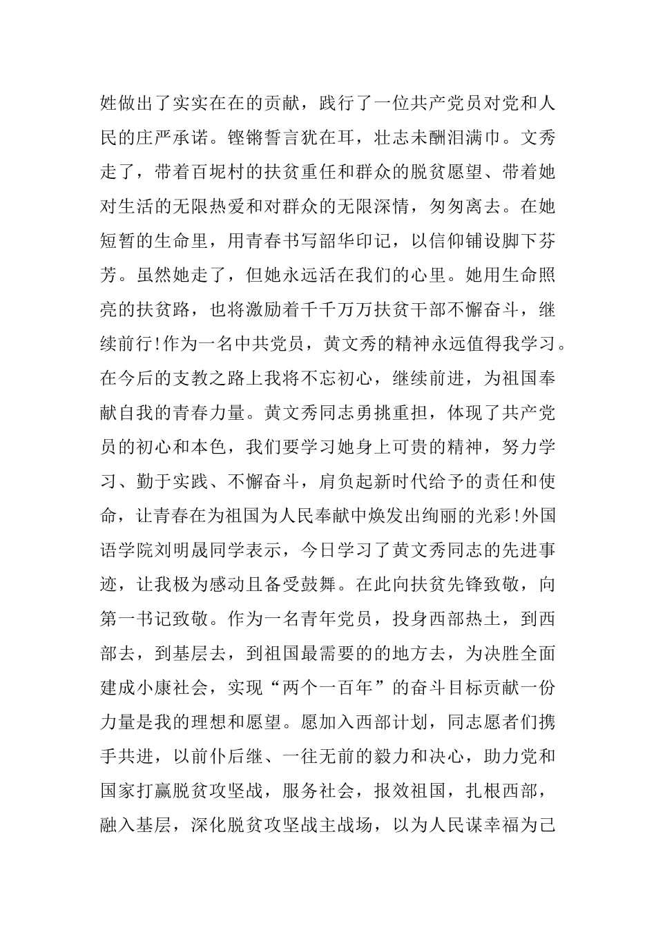 感动中国2024颁奖典礼观后感心得体会五篇_第2页