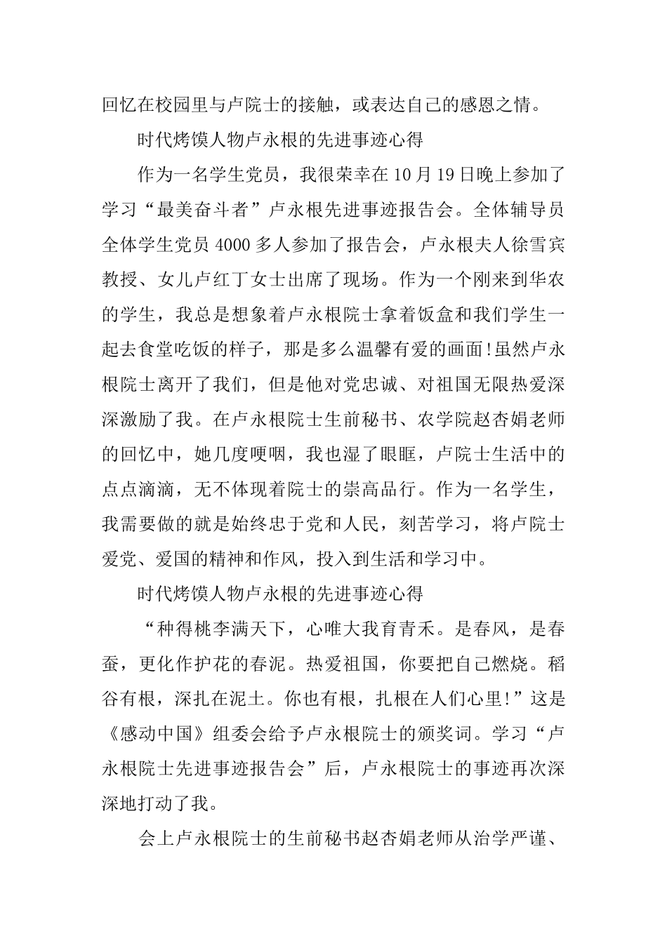 感动中国之卢永根事迹感想简_第2页