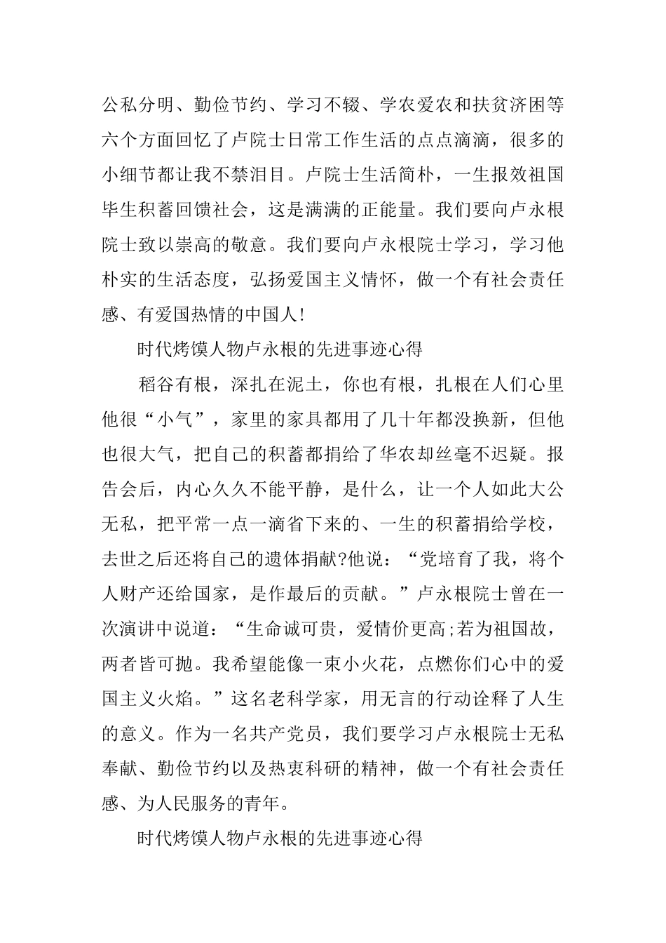 感动中国之卢永根事迹感想简_第3页