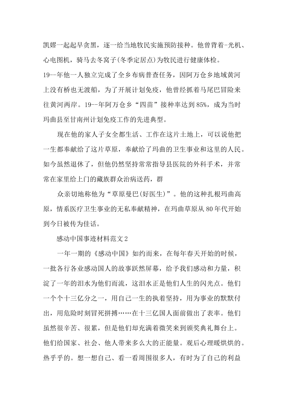 感动中国事迹材料范文_第2页