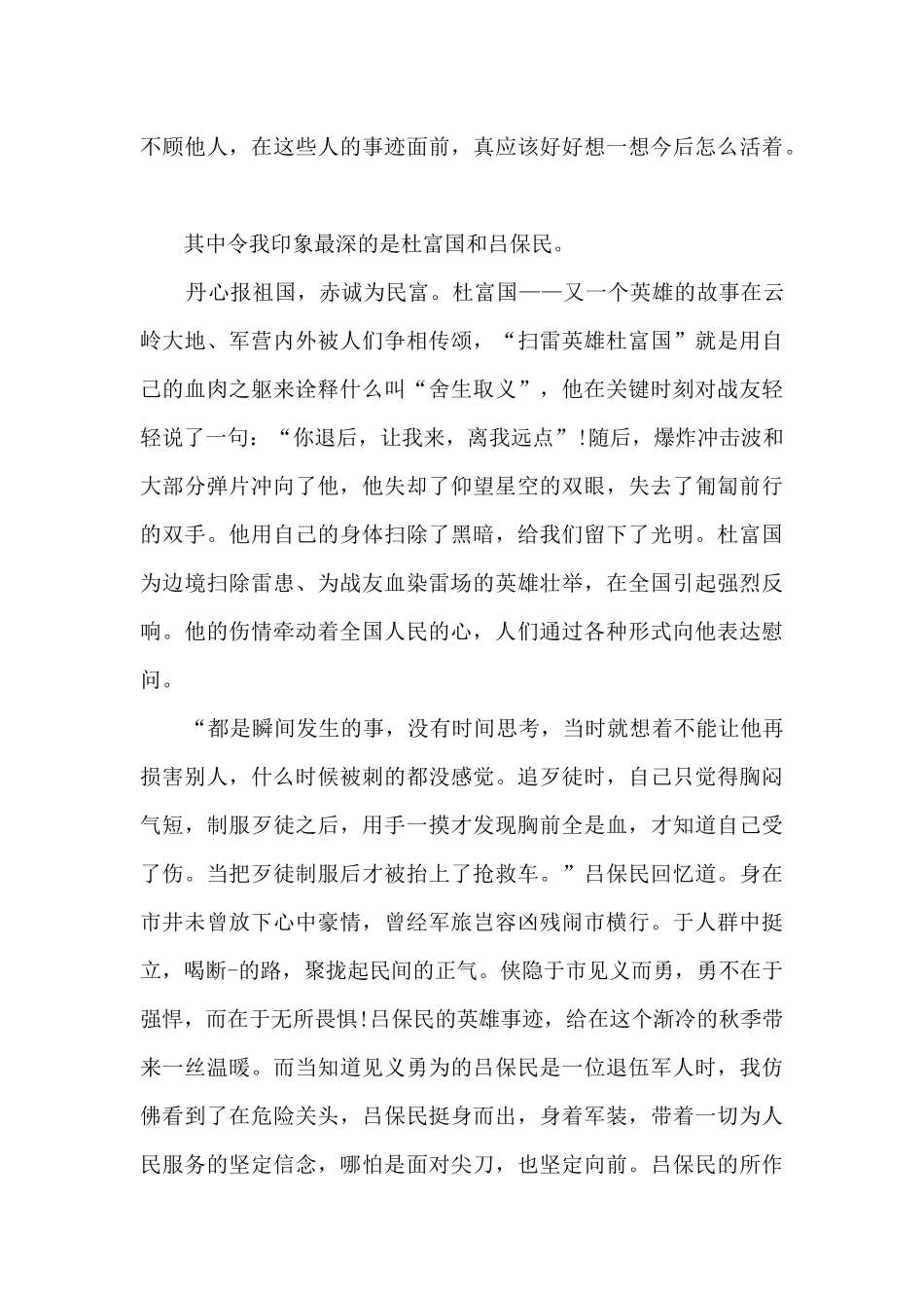 感动中国事迹材料范文_第3页