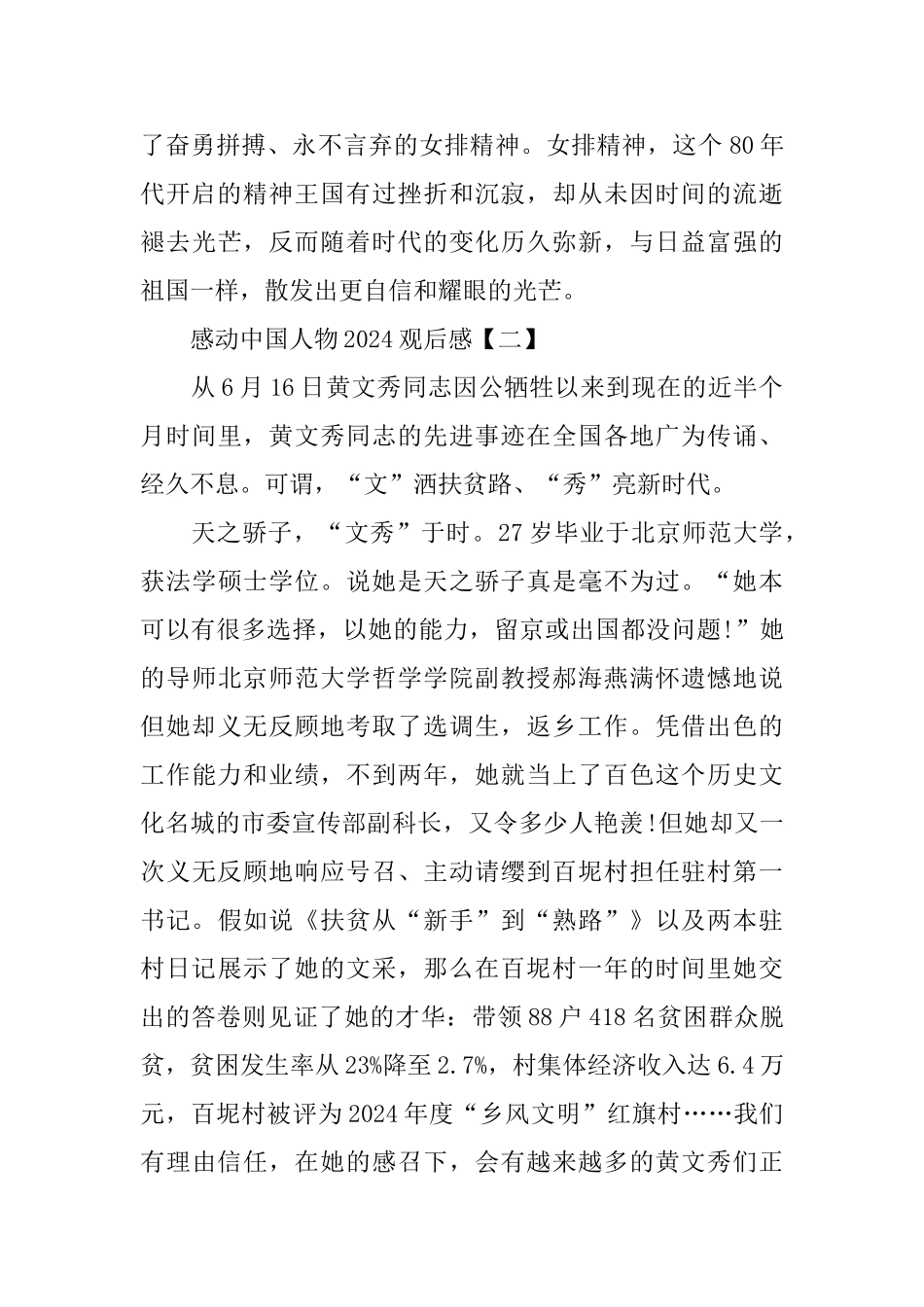 感动中国人物2024观后感范文5篇_第2页