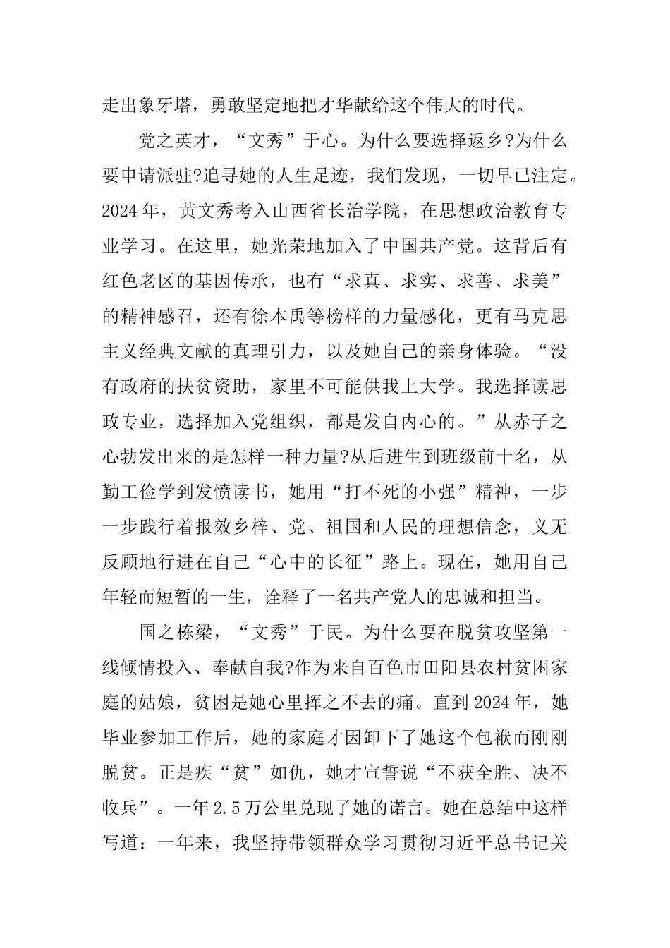 感动中国人物2024观后感范文5篇_第3页