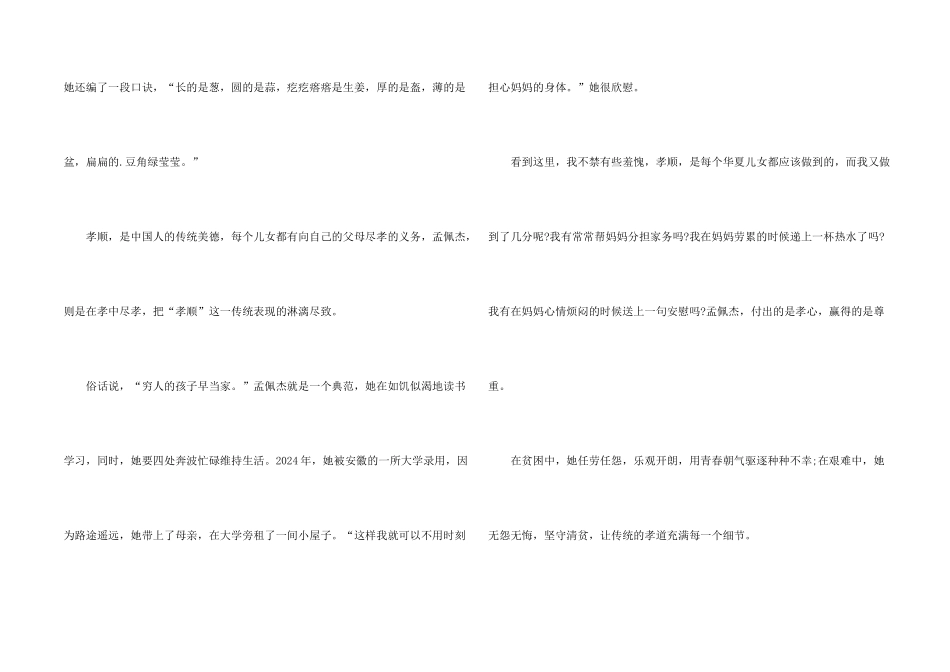 感动中国人物中小学观后感5篇_第2页