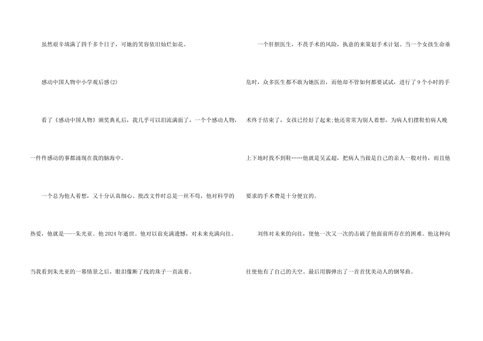 感动中国人物中小学观后感5篇_第3页