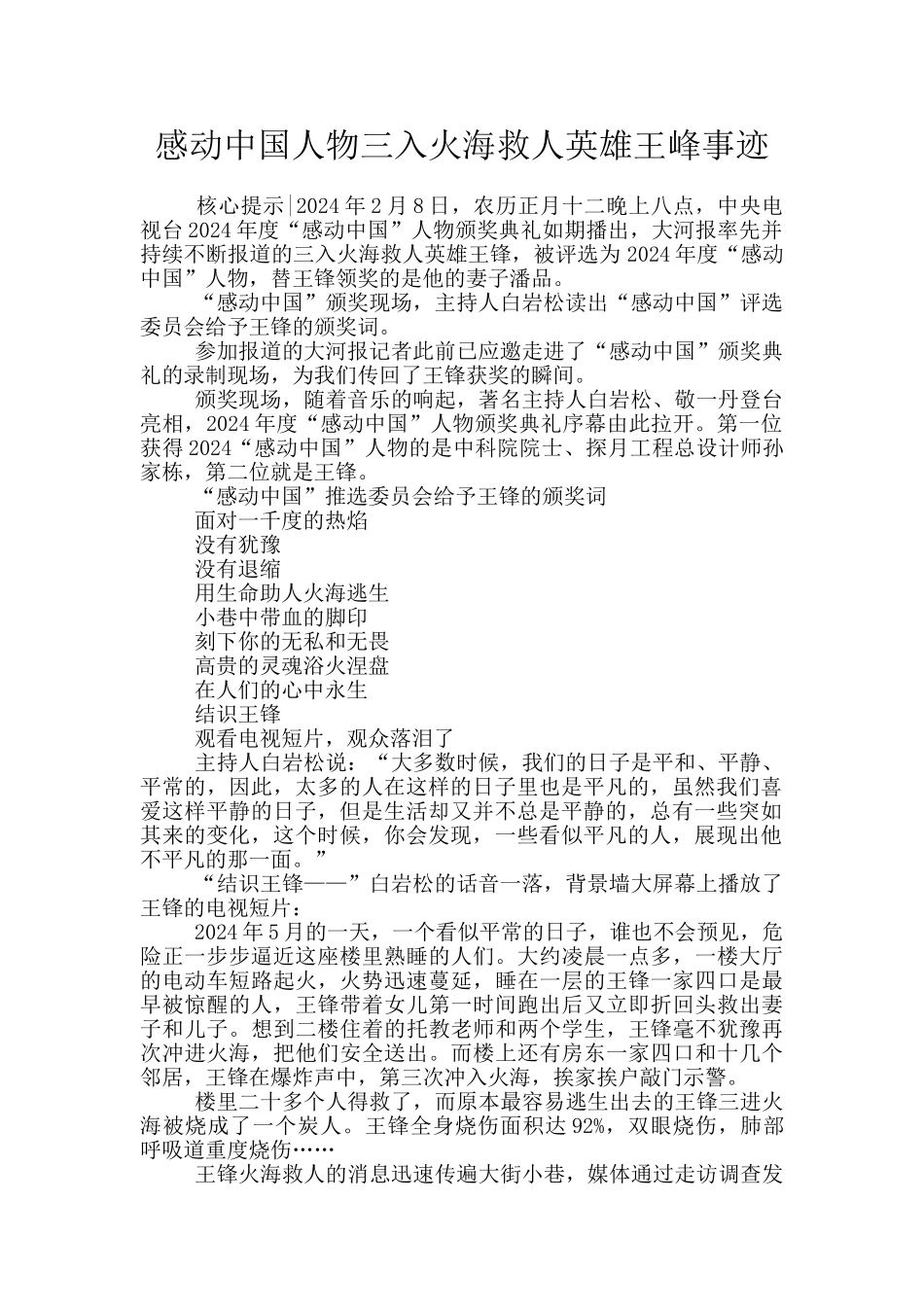 感动中国人物三入火海救人英雄王峰事迹_第1页