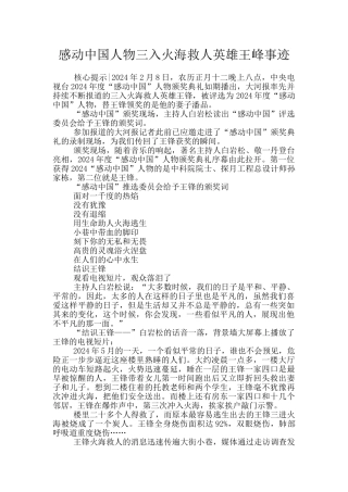 感动中国人物三入火海救人英雄王峰事迹