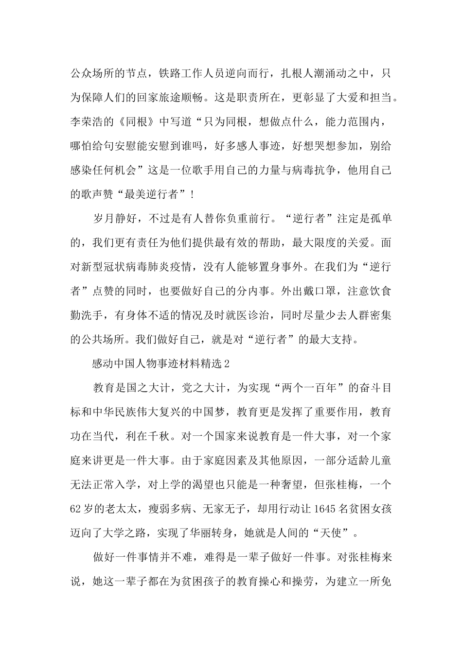感动中国人物事迹材料精选_第2页