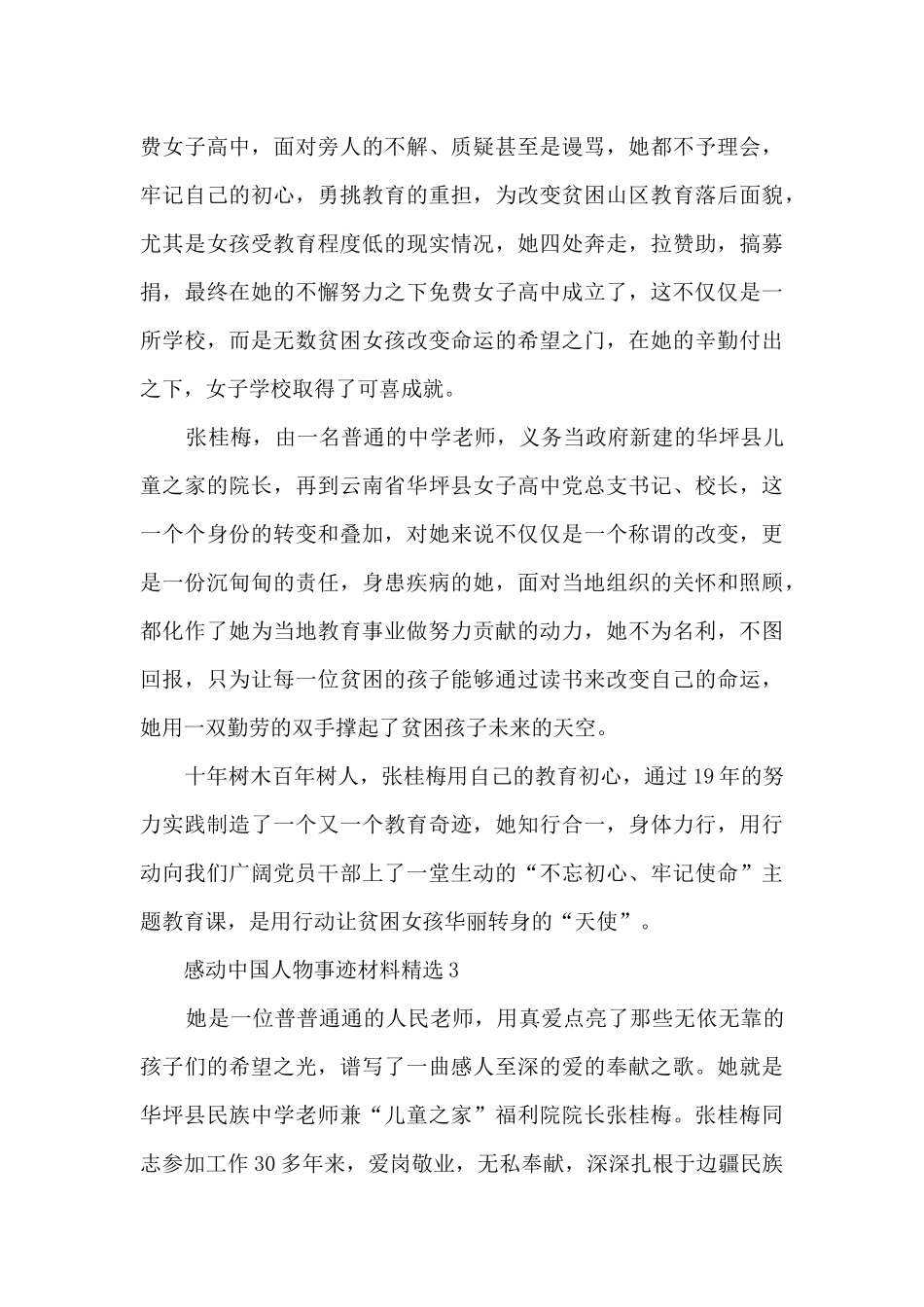 感动中国人物事迹材料精选_第3页