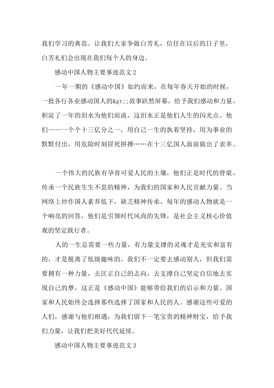 感动中国人物主要事迹范文_第2页