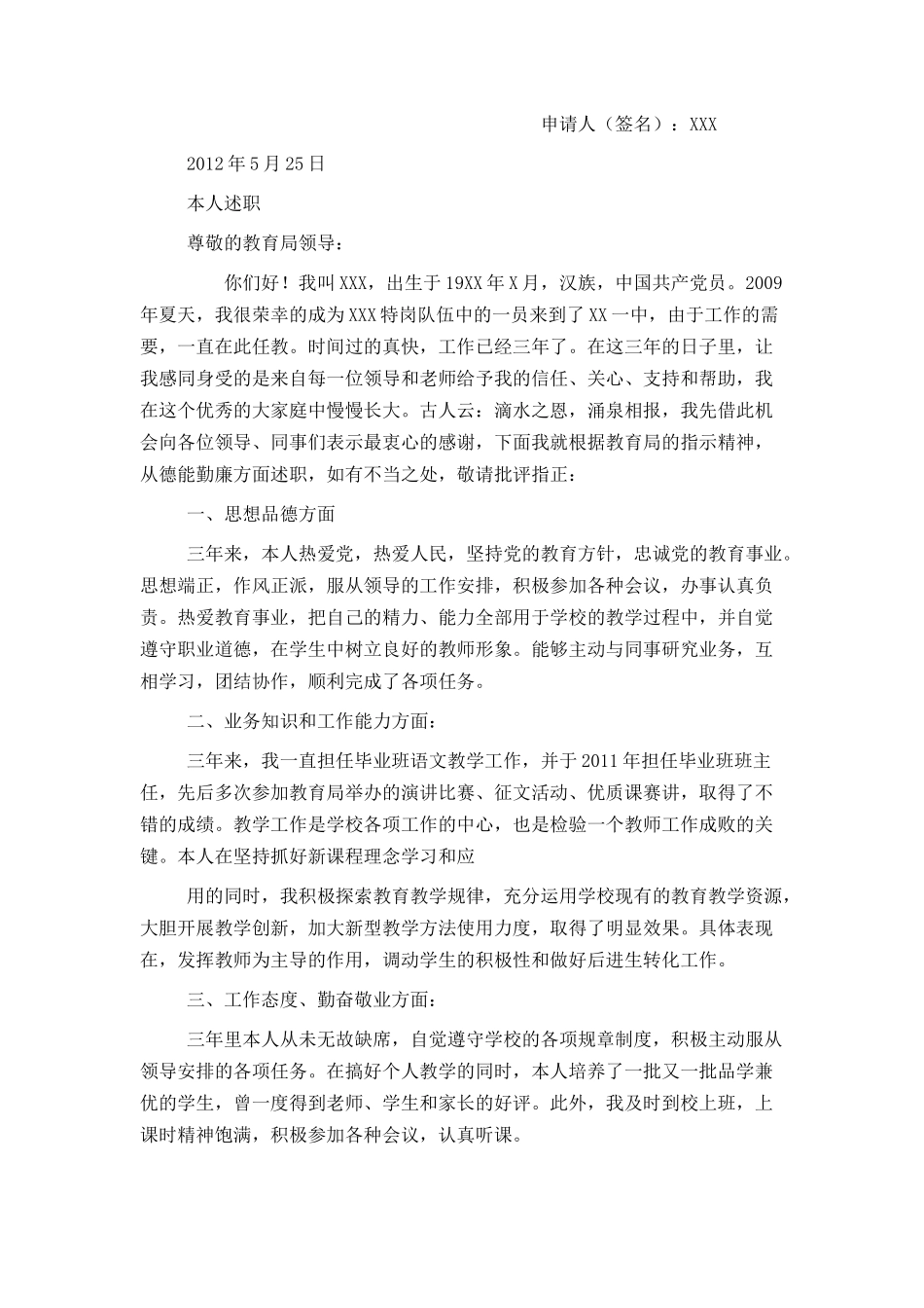 特岗教师转正个人申请和述职报告_第2页