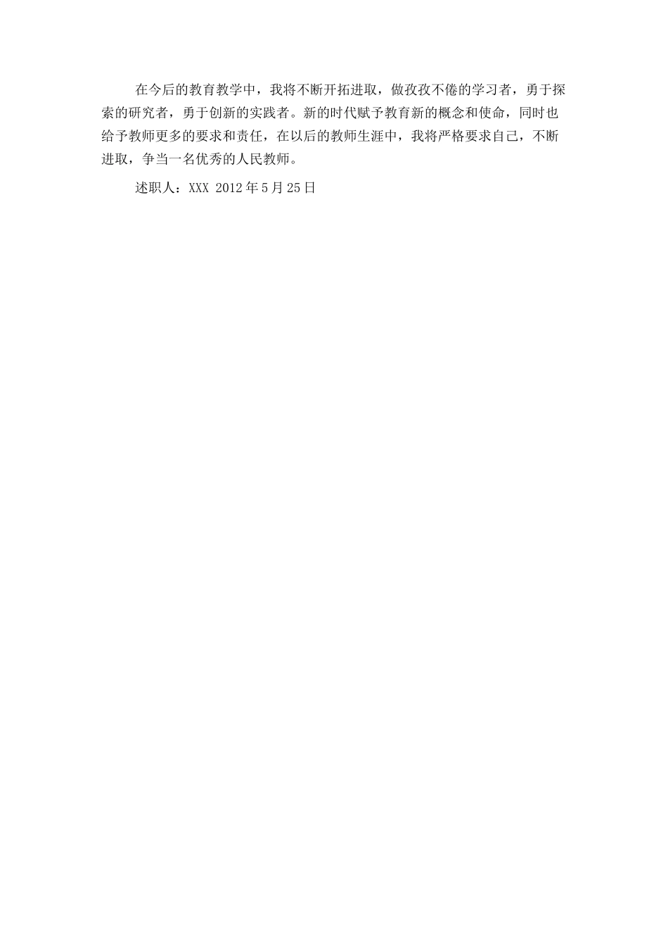 特岗教师转正个人申请和述职报告_第3页